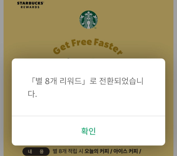 스타벅스-매지컬8스타-변경방법