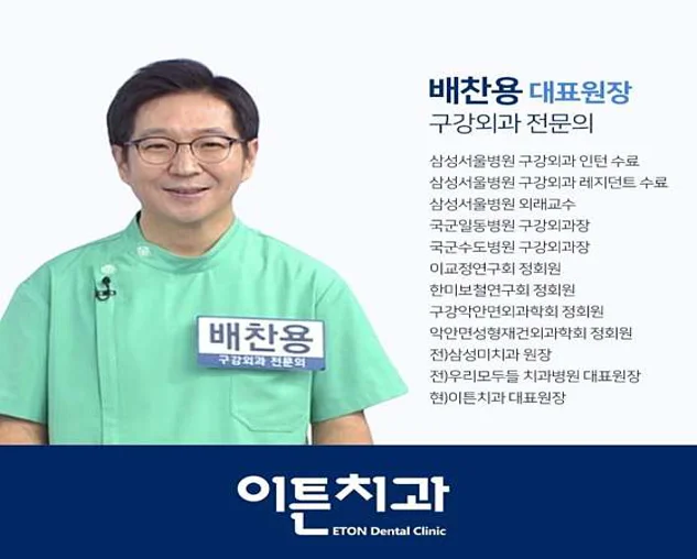 이튼치과의원