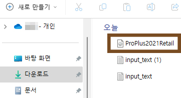 2021 마이크로소프트 MS 오피스 무료 다운로드 정품인증 설치방법