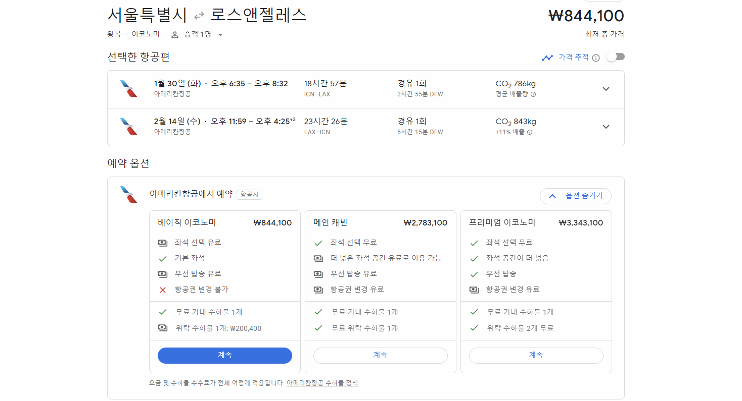 구글 항공권 검색 사이트 이미지