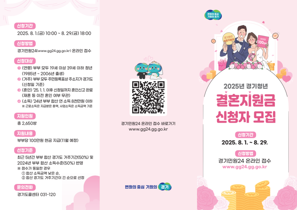 경기도 결혼지원금