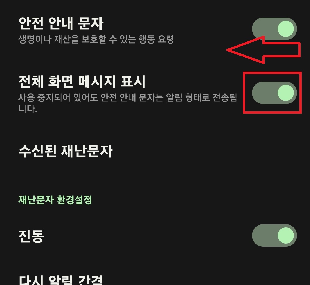 삼성 갤럭시 스마트폰에서 재난 문자 수신을 차단하는 방법과 선택적으로 재난 문자를 수신할 수 있는 방법 11