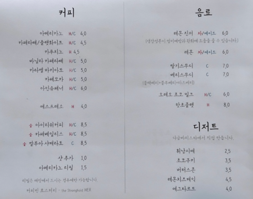 다금바리스타 메뉴