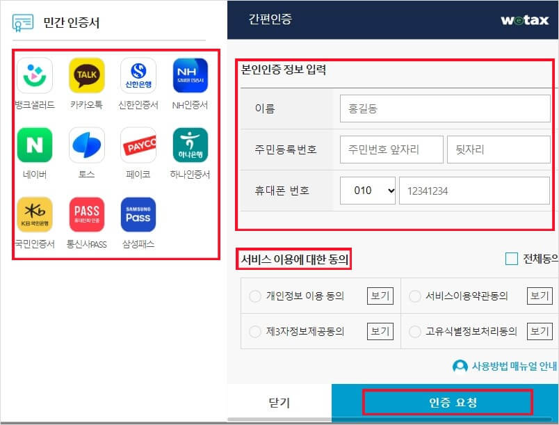 자동차세 납부