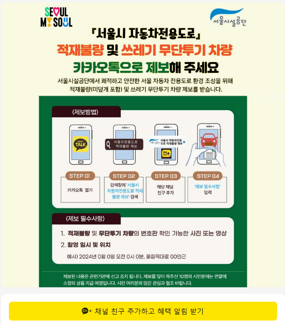 서울 자동차전용도로 적재불량 및 무단투기 신고 포상금 1만원