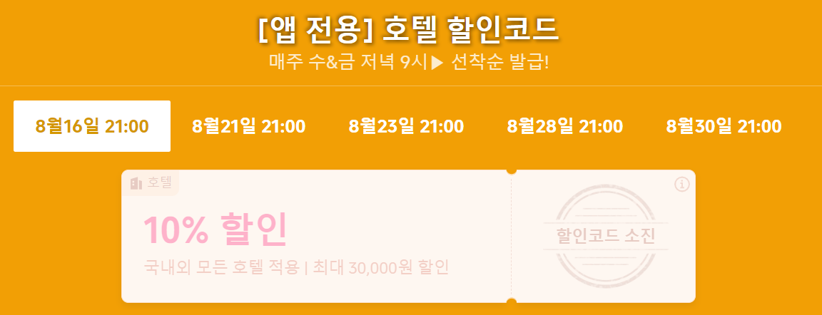 트립닷컴 Trip.com 홈페이지 바로가기(출처-홈페이지) 호텔 할인코드