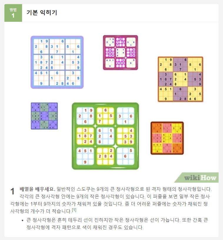 스도쿠의 3x3 작은 사각형 규칙 설명