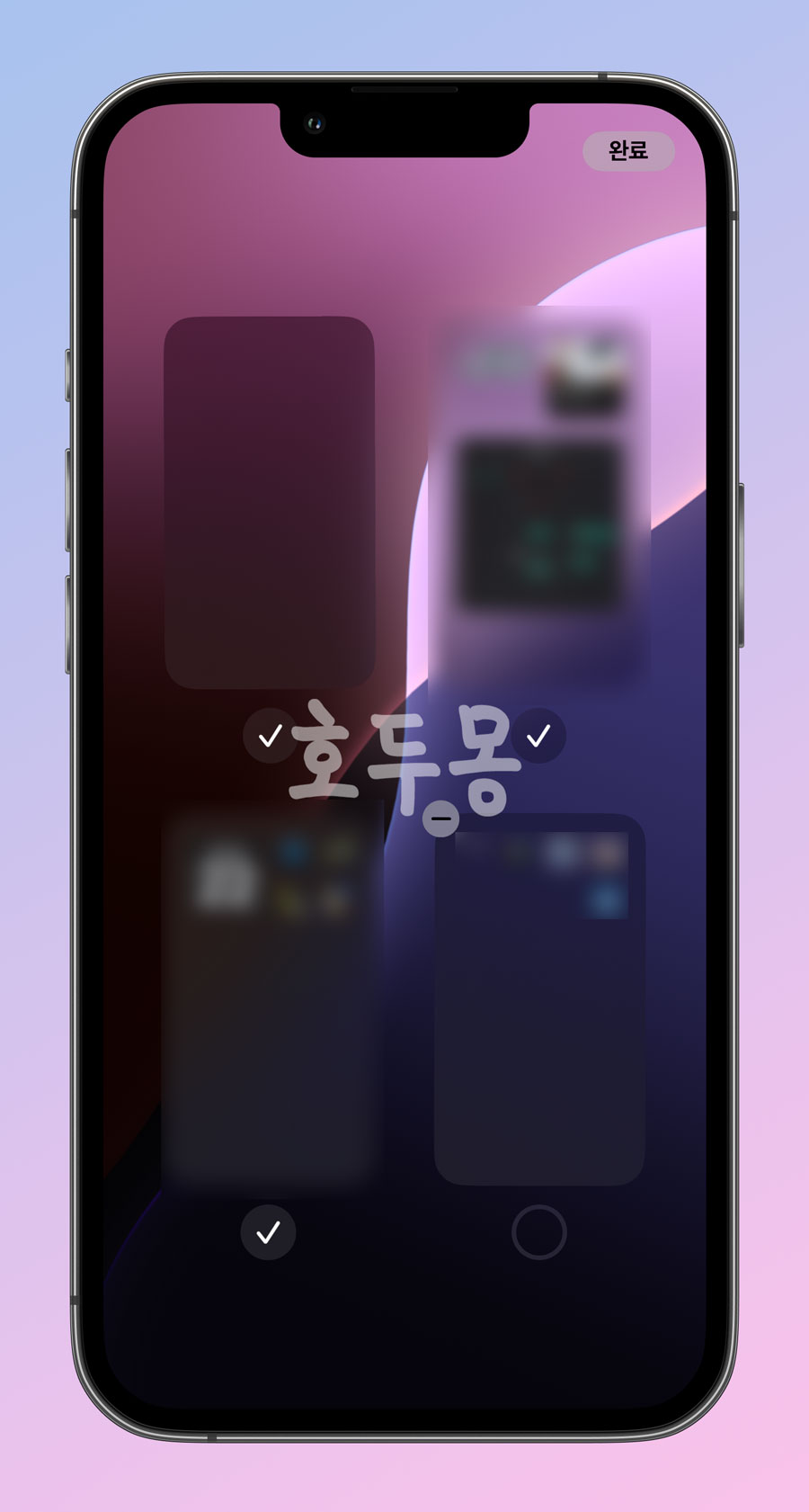 홈 화면 편집