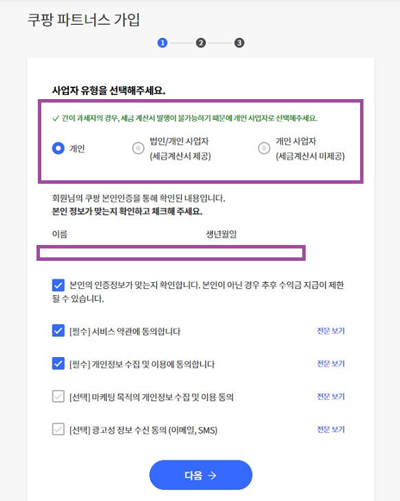 쿠팡 파트너스 하는법
