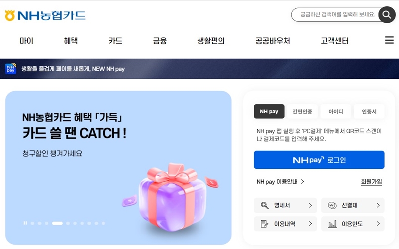 농협카드 공식 홈페이지 소개