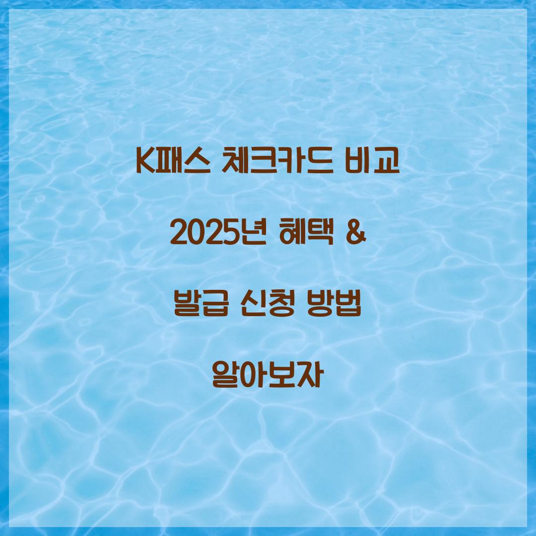 K패스 체크카드