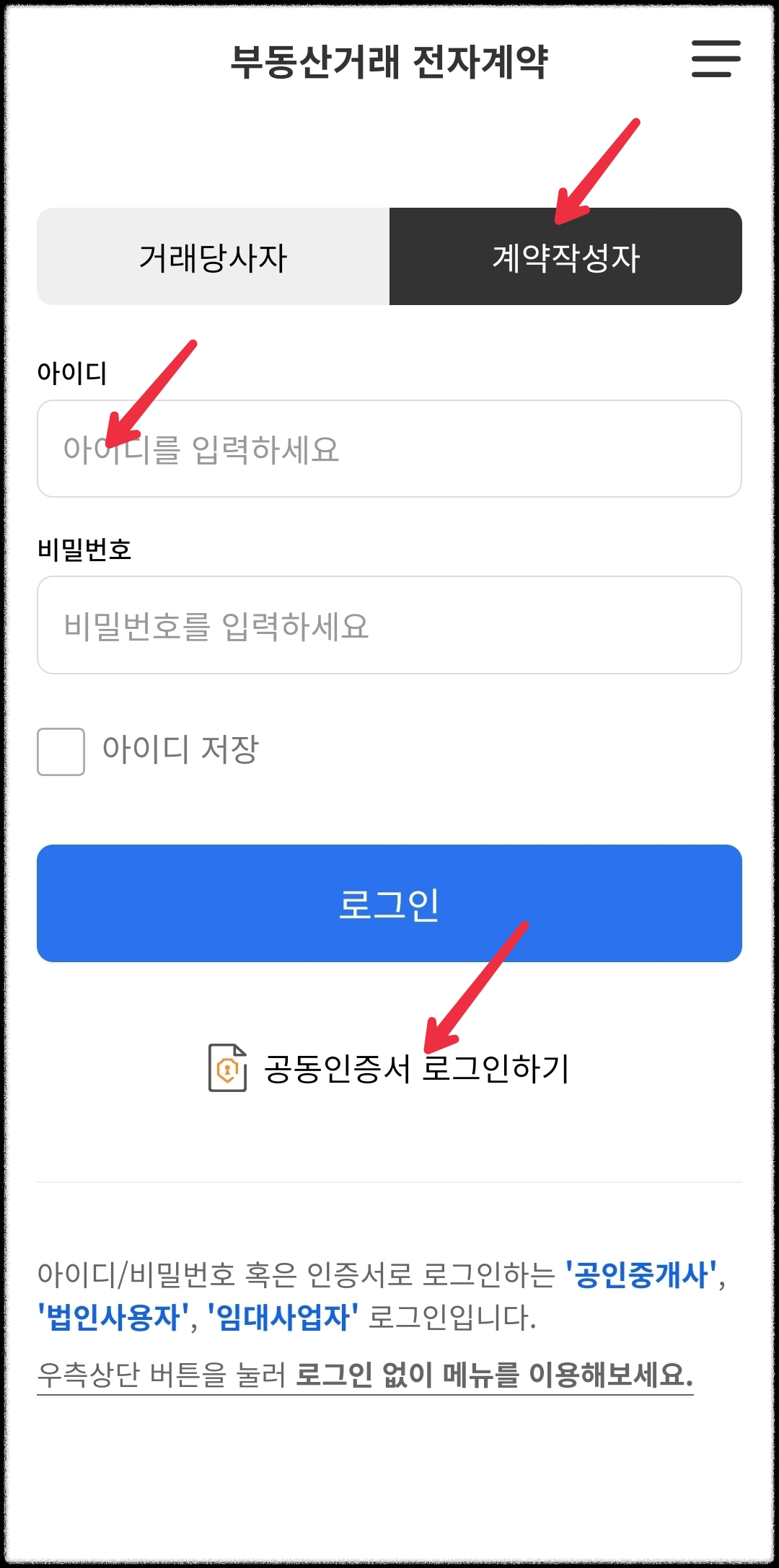 부동산 전자계약 공동인증서