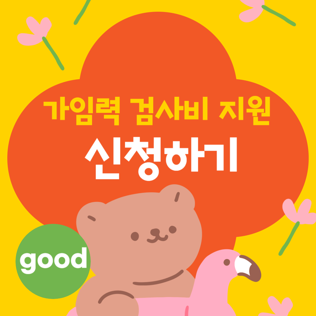 가임력 검사비 지원