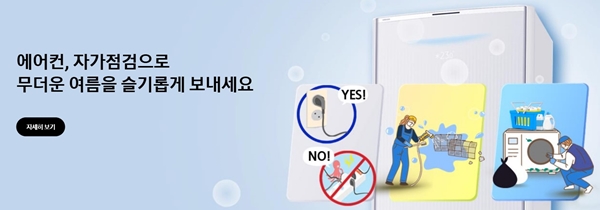 삼성에어컨 에러코드 01 원인 및 자가점검 방법