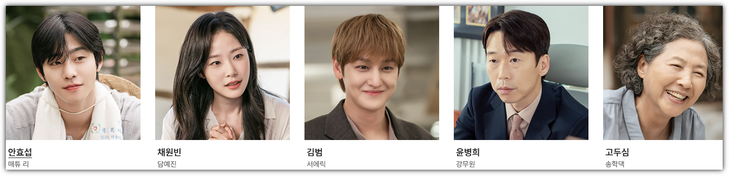 오늘도 매진했습니다. 출연진