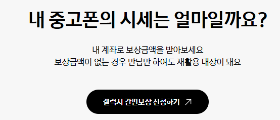 갤럭시간편보상바로가기