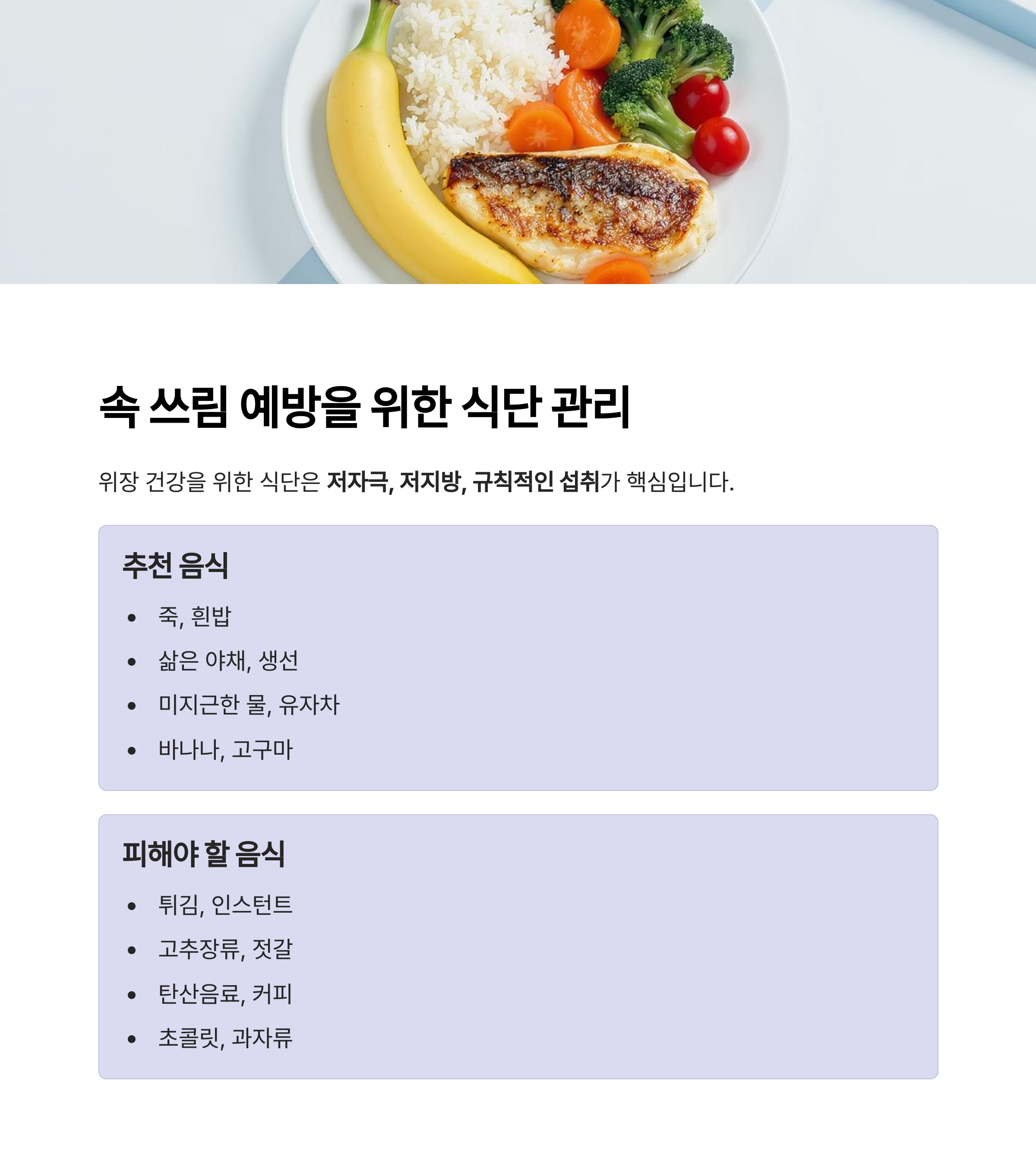 속 쓰림 예방을 위한 식단 관리