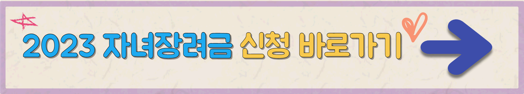 자녀장려금 신청