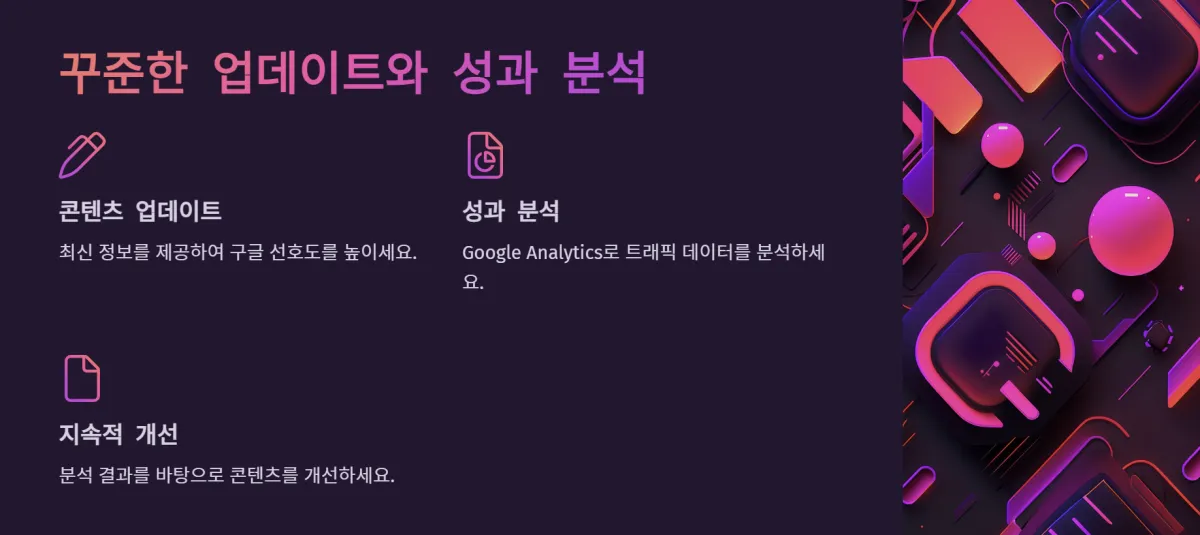 seo_최적화_트래픽