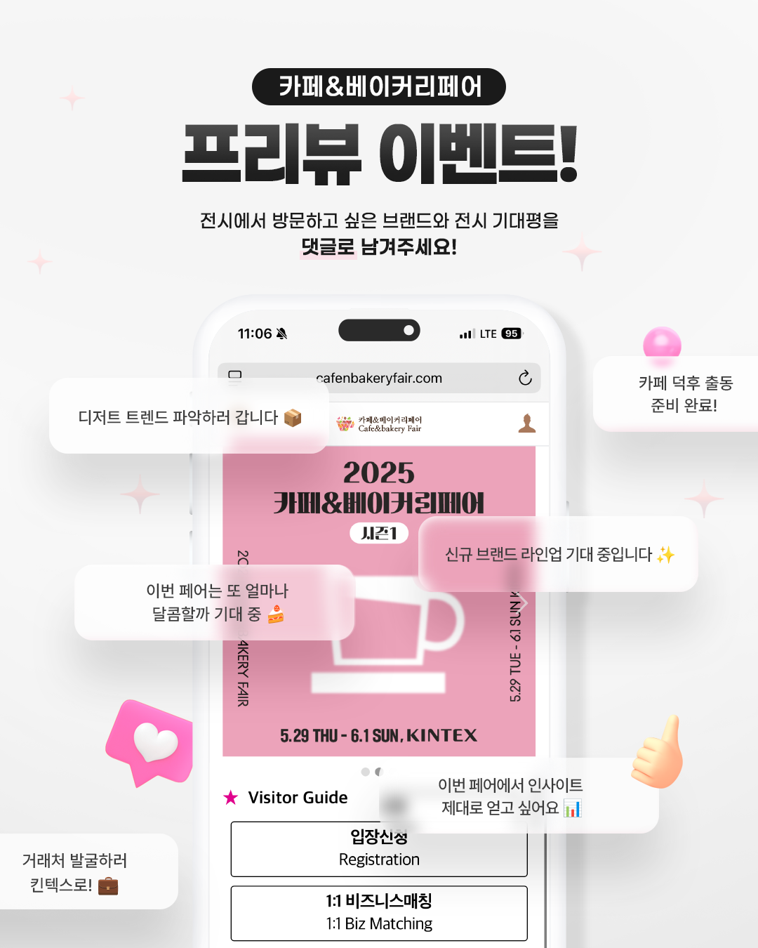 카페&amp;베이커리페어