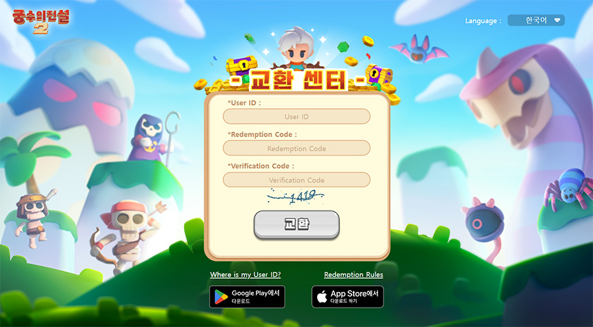 궁수의-전설2-쿠폰-입력-방법