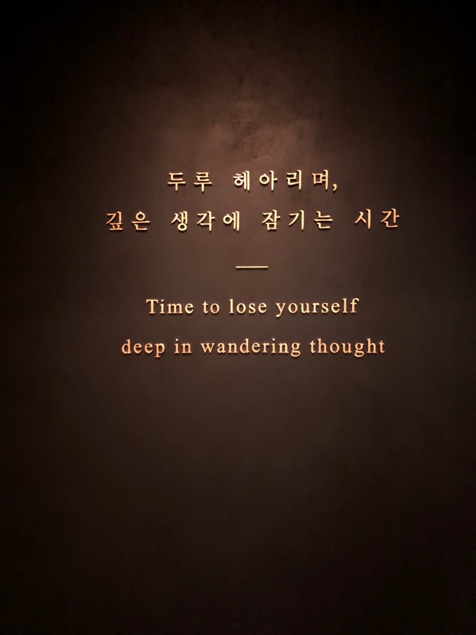 사유의-방-입구-글귀