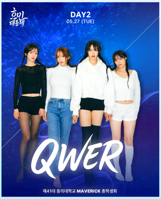 동의대학교 대학축제