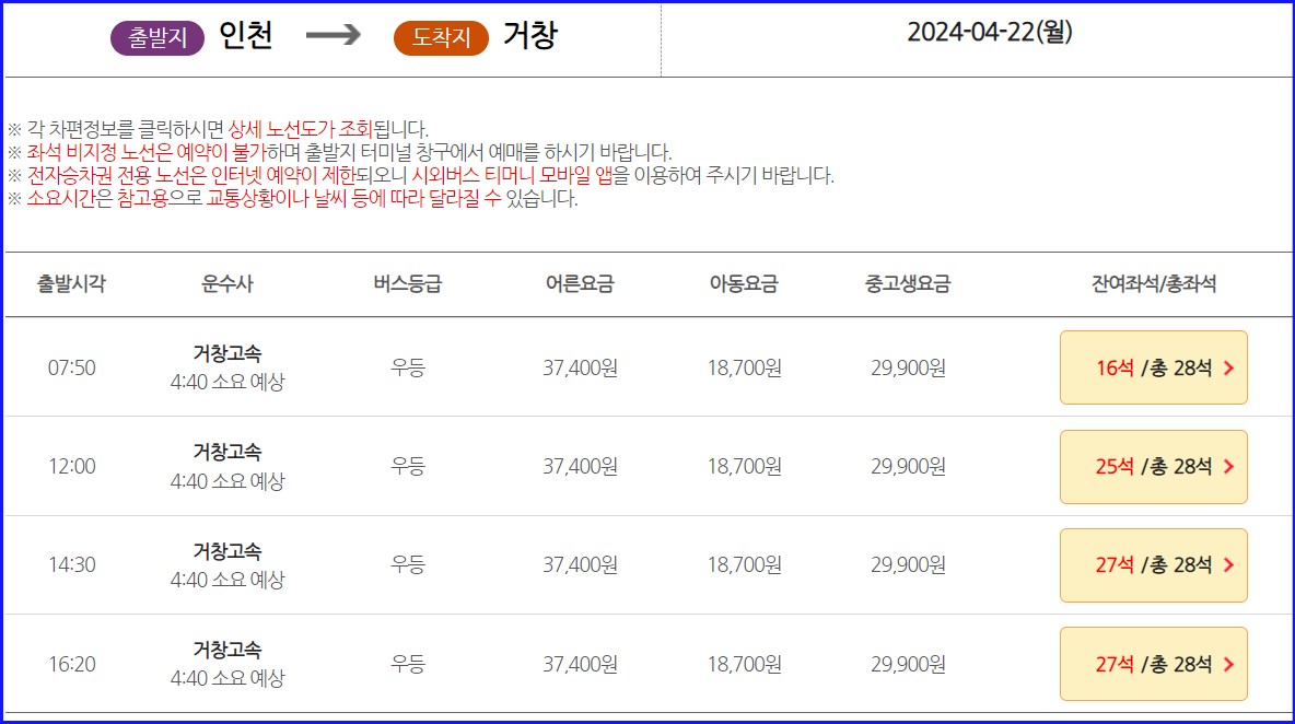 인천버스터미널 고속버스 시외버스 시간표 조회 예매