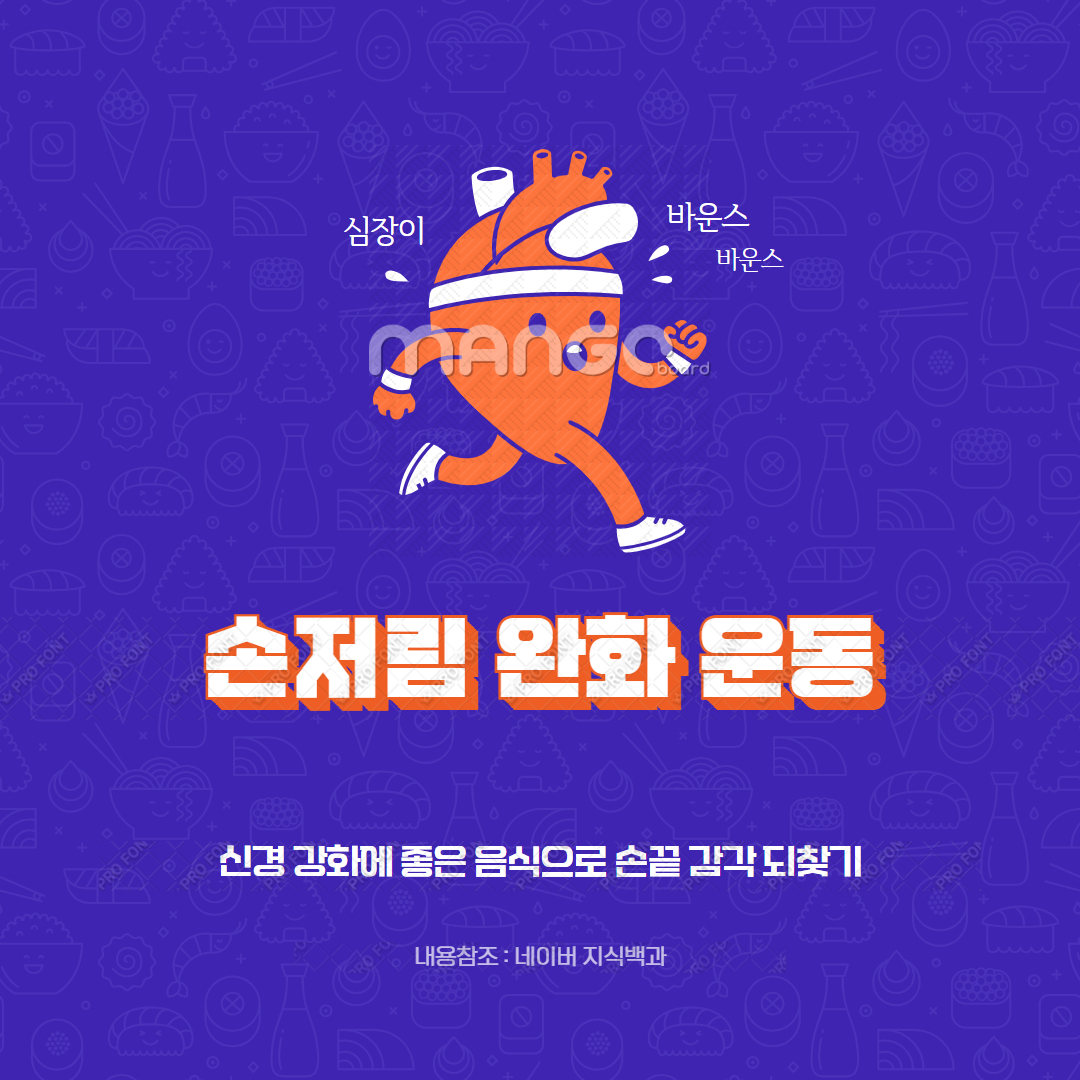 손저림 완화 운동