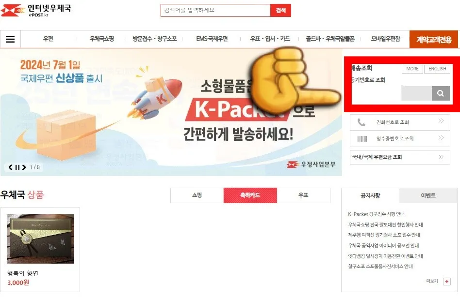 EMS-배송조회-하는-방법-인터넷우체국-홈페이지에서-등기번호로-조회