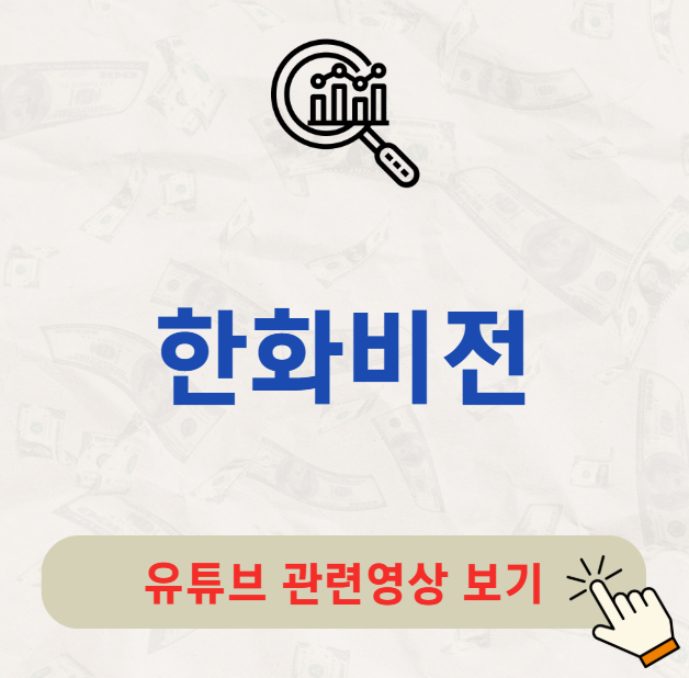 한화비전 배당금 지급일 배당일 배당락일