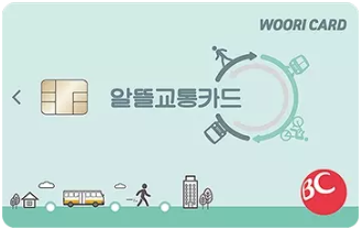 우리-알뜰교통카드(신용카드)