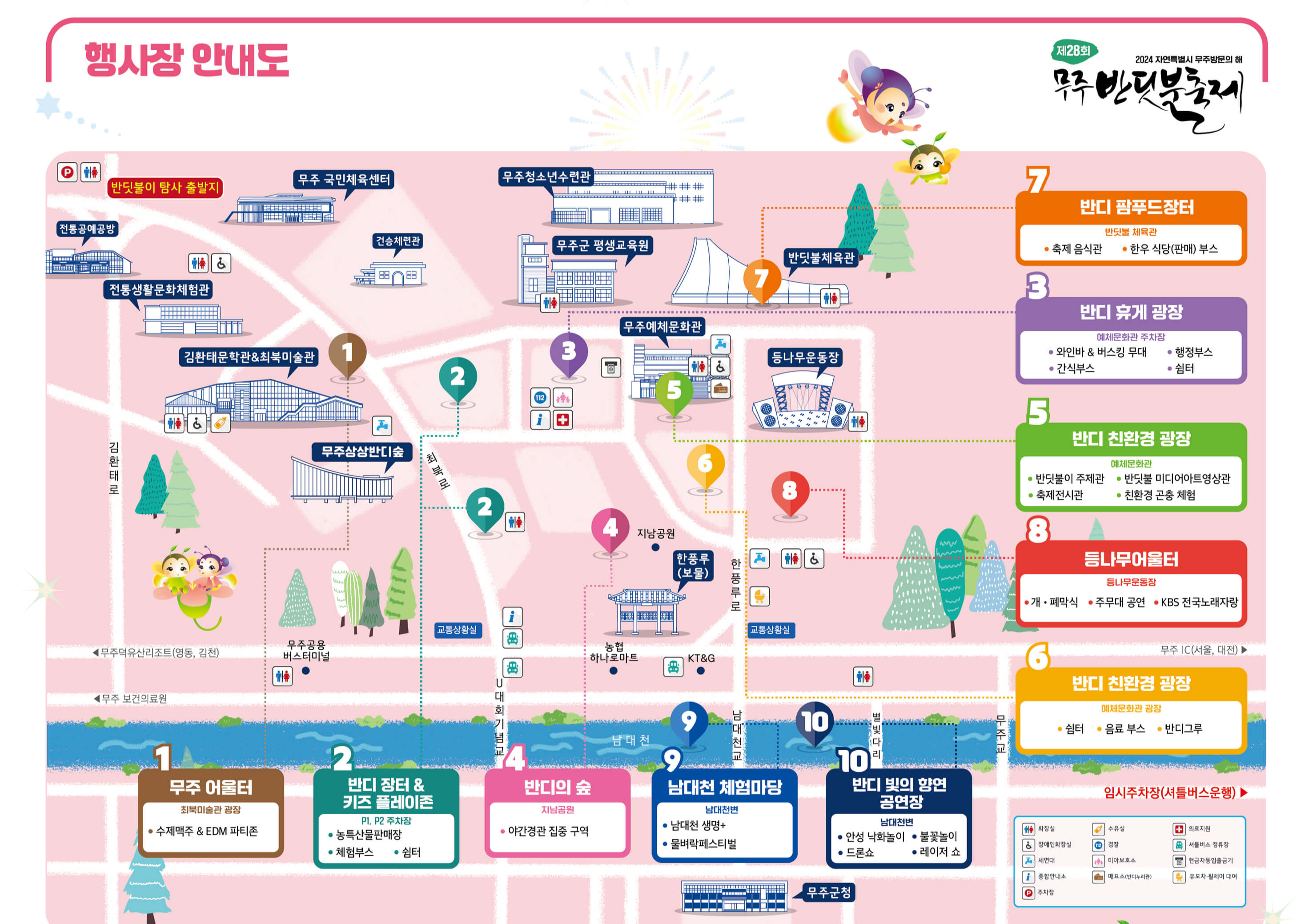 무주 반딧불축제