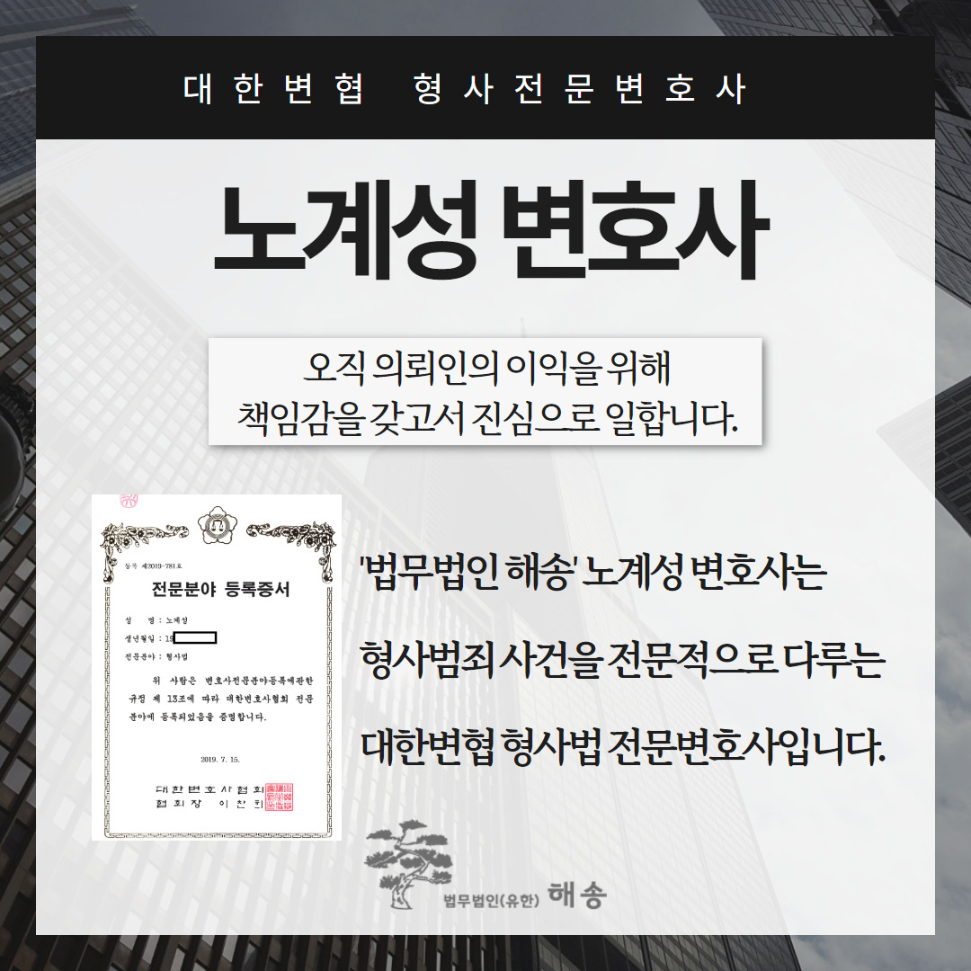 형사전문변호사