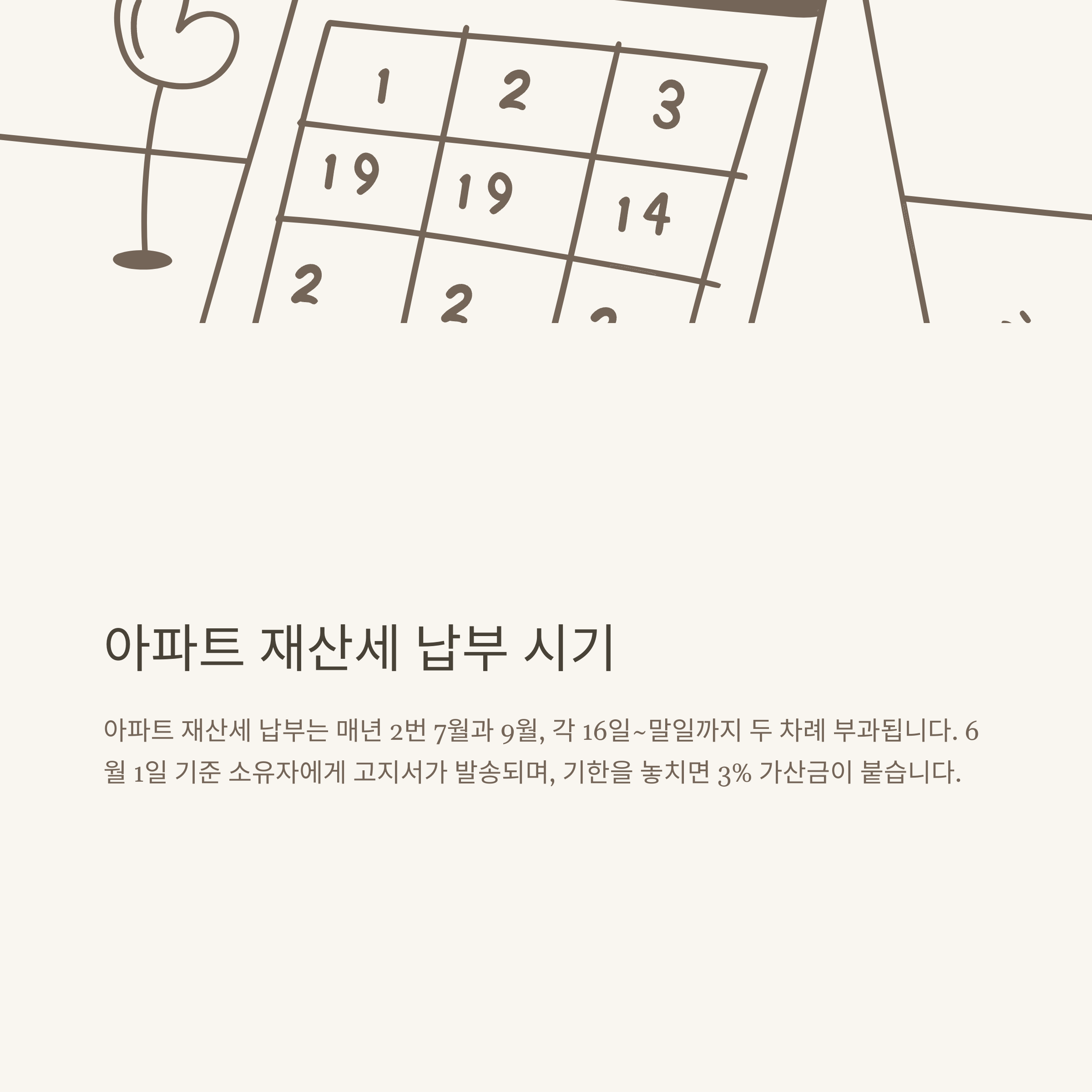 아파트 재산세 납부기간 완벽정리, 세율·계산기·가격별 실제 세금까지 한눈에