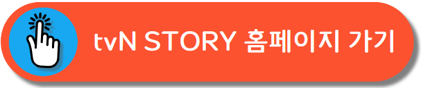 tvn 프로그램 편성표