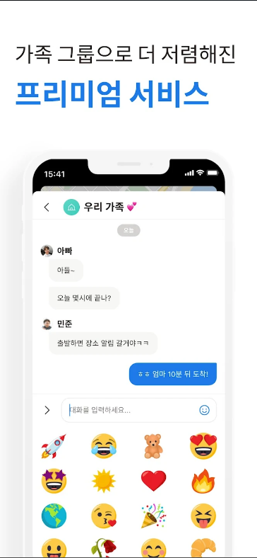 위치추적(아이쉐어링) 어플, 실시간 위치공유, 자녀의 위치추적, 위치확인 하기