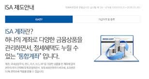 isa 계좌란