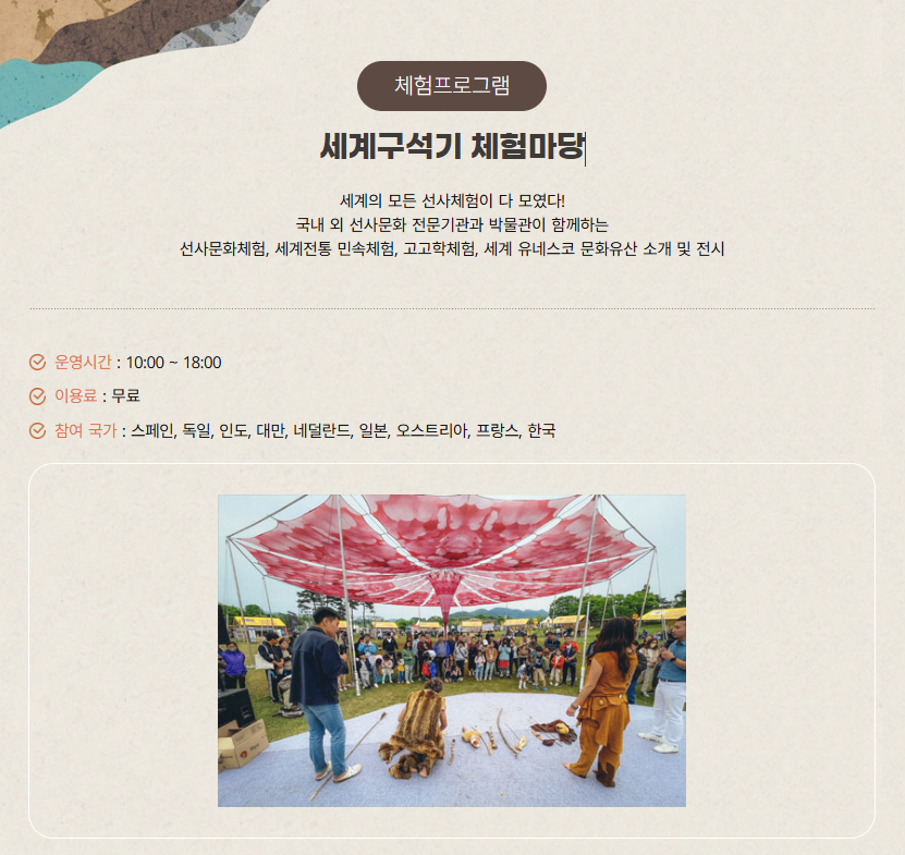 연천 구석기축제 예약하기