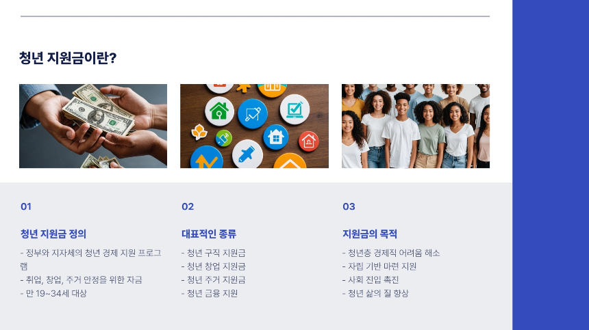 2025 청년 지원금 신청 방법 총정리! 조건 및 절차 한눈에 보기