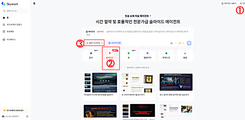 바로가기 │슬라이드 선택│skywork.AI 사용법