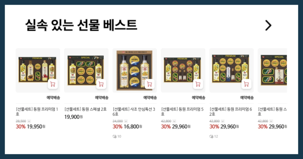 홈플러스-추석-선물세트-사전예약