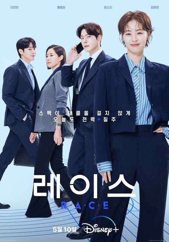 [디즈니플러스 다시보기] 오피스 로맨스 드라마 레이스 몇부작일까? 줄거리, 결말, 등장인물 이연희 홍종현 문소리 정윤호