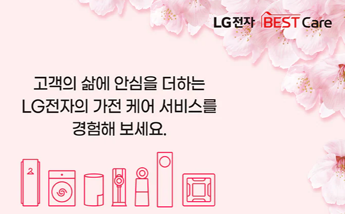 LG 에어컨 사전점검 신청방법과 무상기간 서비스
