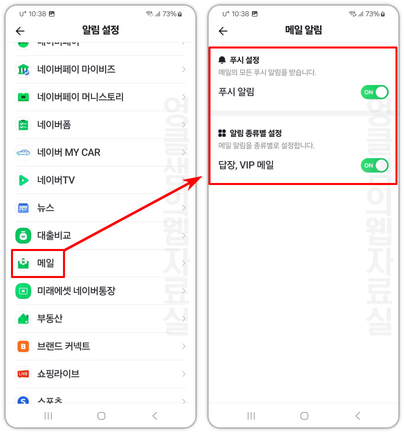 네이버 메일 푸시 알림 켜기
