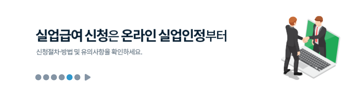실업급여 신청방법 조건 