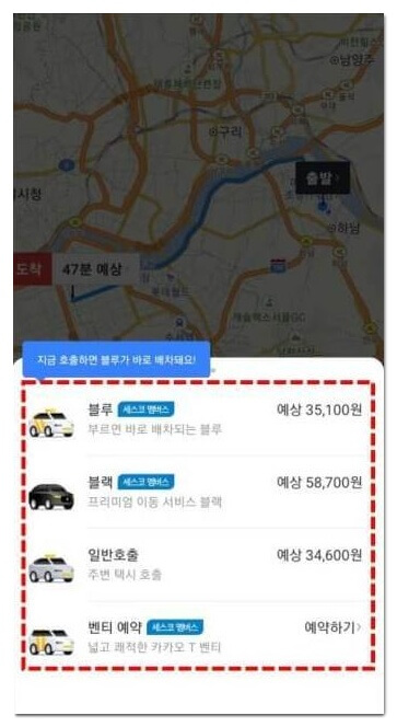 카카오-택시-종류