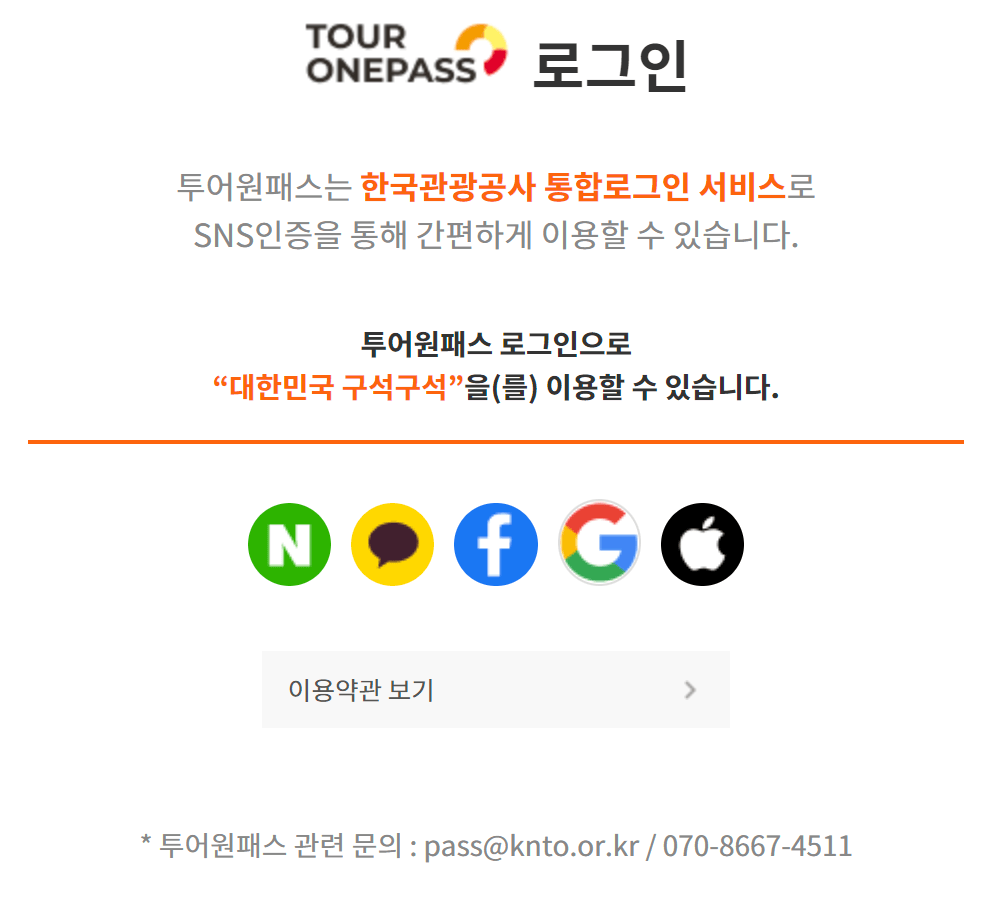 디지털 관광주민증 발급