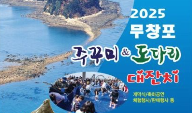 무창포 쭈꾸미 축제 보령 충남 가볼만한곳 봄도다리 맛집 샤브샤브 해산물 여행