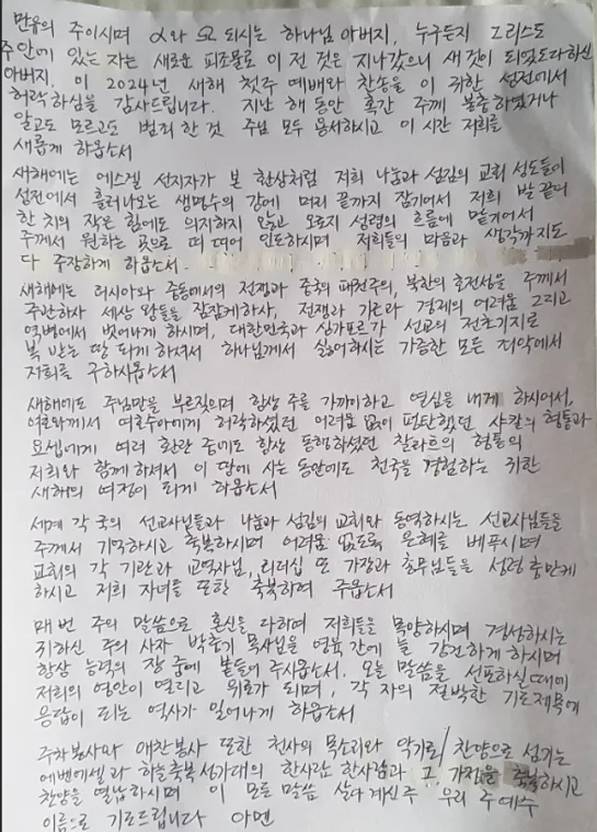 2025년 2월 셋째 주 주일 예배 대표기도문 5가지_3